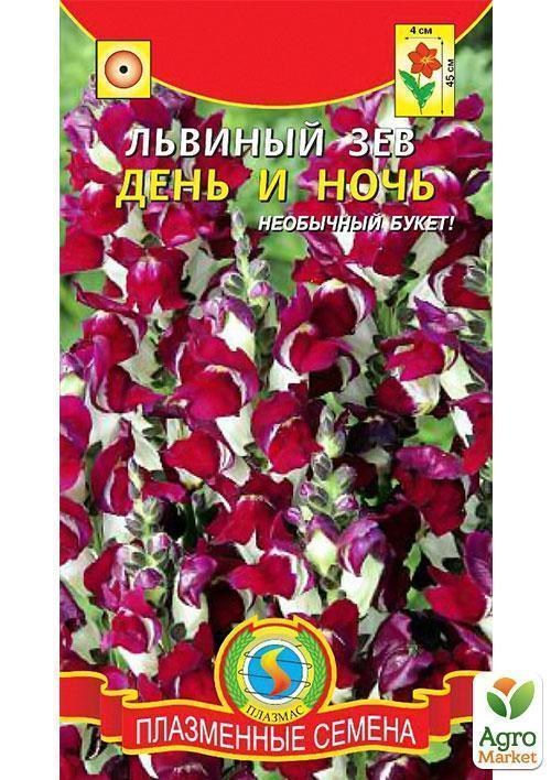 Львиный зев "День и Ночь" ТМ "Плазменные семена" 0,05г