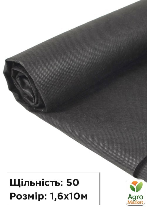АГРОволокно мульчирующее (черное) Плотность 50, Ширина 1.6м, Длина 10м.