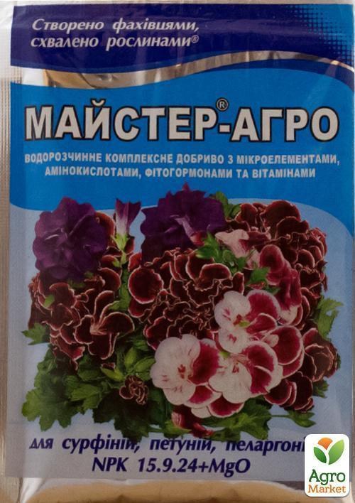 Мінеральне Добриво Master (Майстер) NPK 15.9.24 + MgO "Для сурфіній, петуній і пеларгоний" ТМ "Сенат" 25г