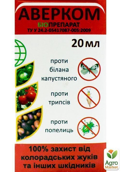 Биоинсектицид "Аверком" 20мл