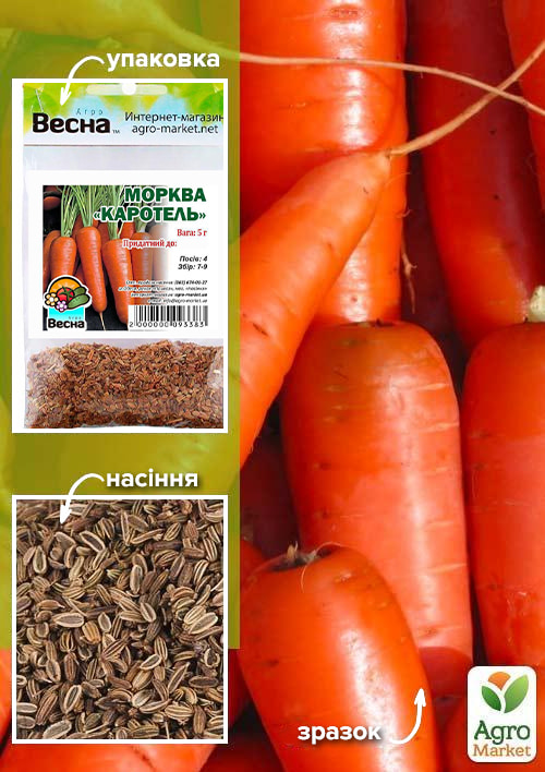Морковь "Каротель" (Зипер) ТМ "Весна" 5г
