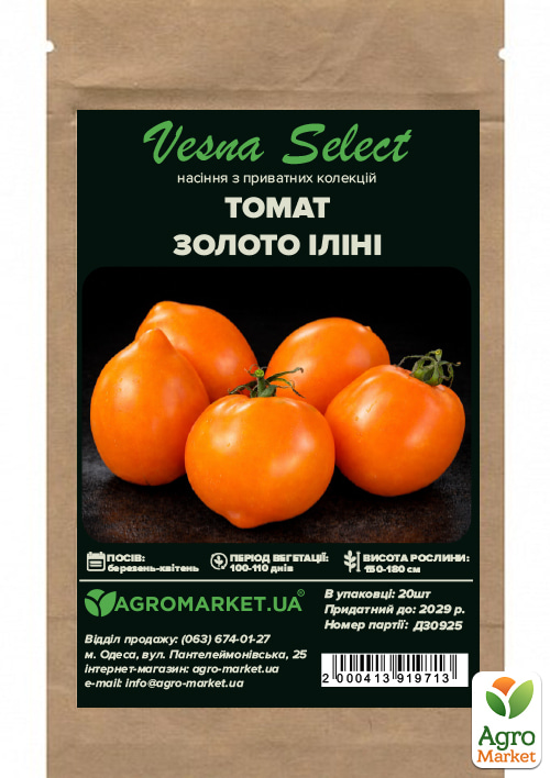 Томат "Золото Илини" ТМ "Vesna Select" 20шт - фото 3