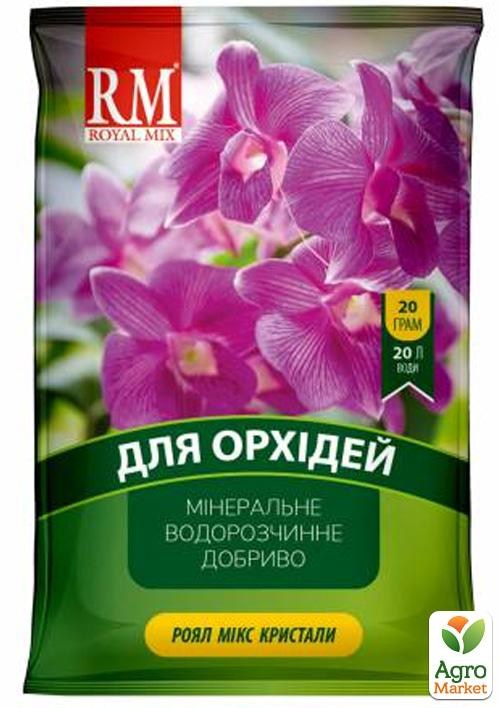 Добриво кристалічне "Для орхідей" ТМ "ROYAL MIX" 20г