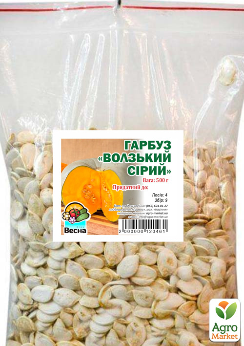 Тыква "Волжская серая" ТМ "Весна" 500г