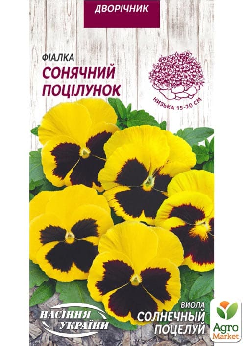 Фиалка "Солнечный поцелуй" ТМ "Семена Украины" 0.05г