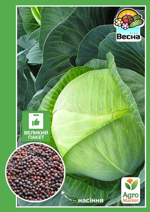 Капуста "Зимовка 1474" (Большой пакет) ТМ "Весна" 2,5г