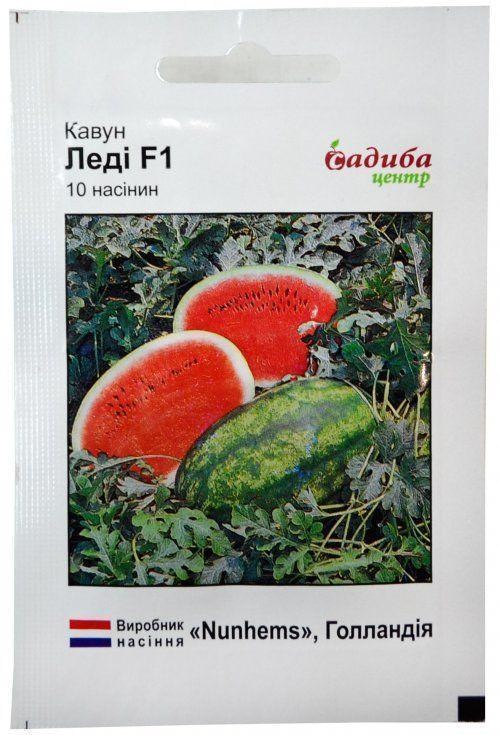 Кавун "Леді F1" ТМ "Садиба центр" 10шт