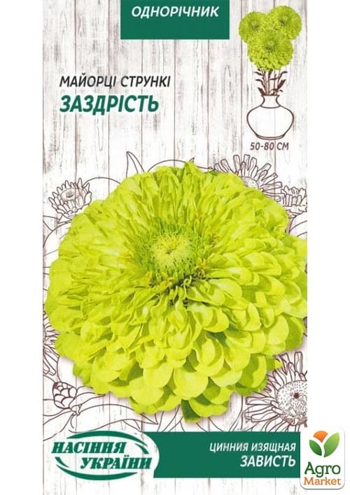 Цинія "Заздрість" ТМ "Насіння України" 0.5г
