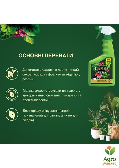 Спрей від хвороб і шкідників 2 в 1 COMPO Complete 500 мл (7316)