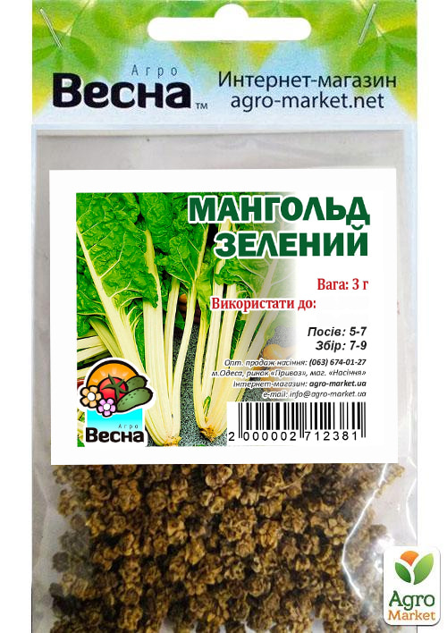 Мангольд зелений (Зипер) ТМ "Весна" 3г - фото 2