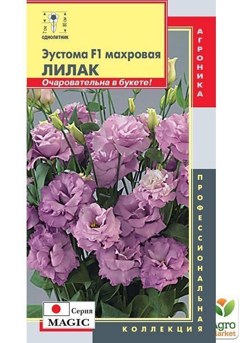 Еустома махрова "Лилак F1" ТМ "Плазмові насіння" 10шт
