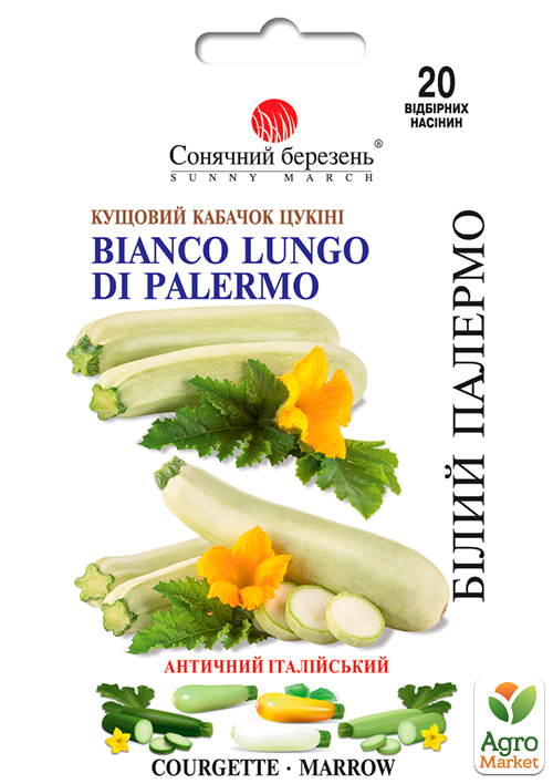 Кабачок "Білий Палермо" ТМ "Сонячний березень" 20шт