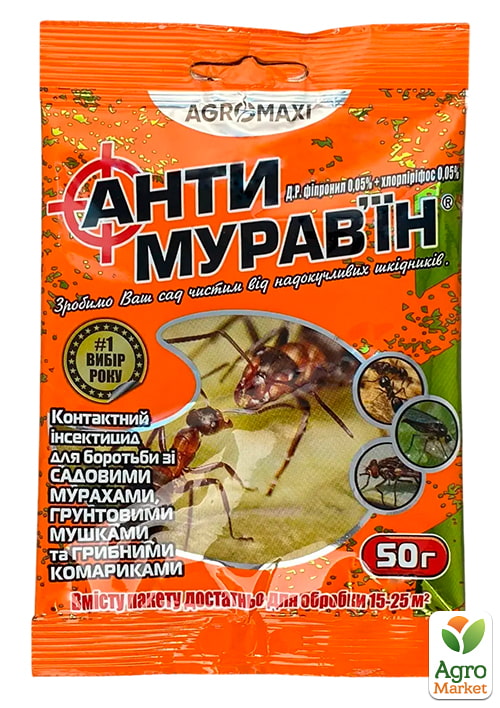 Контактный инсектицид от почвообитающих вредителей "Анти Муравьин" 50г
