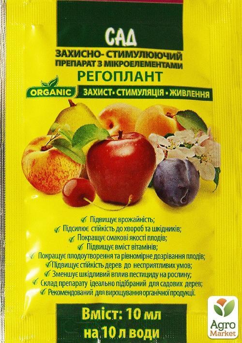 Защитно-стимулирующий препарат с микроэлементами "Регоплант для сада" ТМ "Агробиотех" 10мл