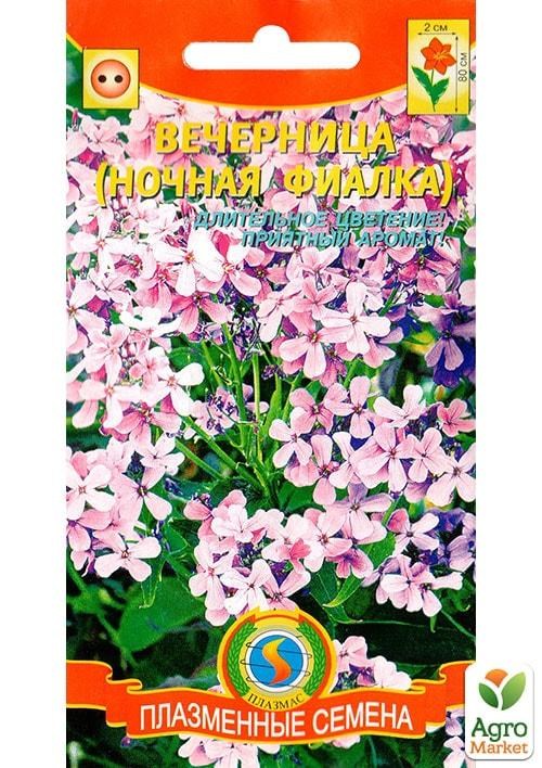 Вечерница "Ночная фиалка" ТМ "Плазменные семена" 0,2г NEW