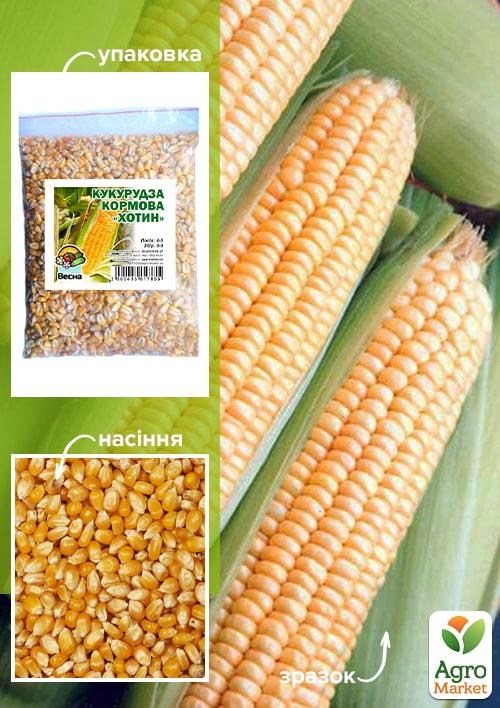 Кукурудза кормова "Хотин" ТМ "Весна" 1кг