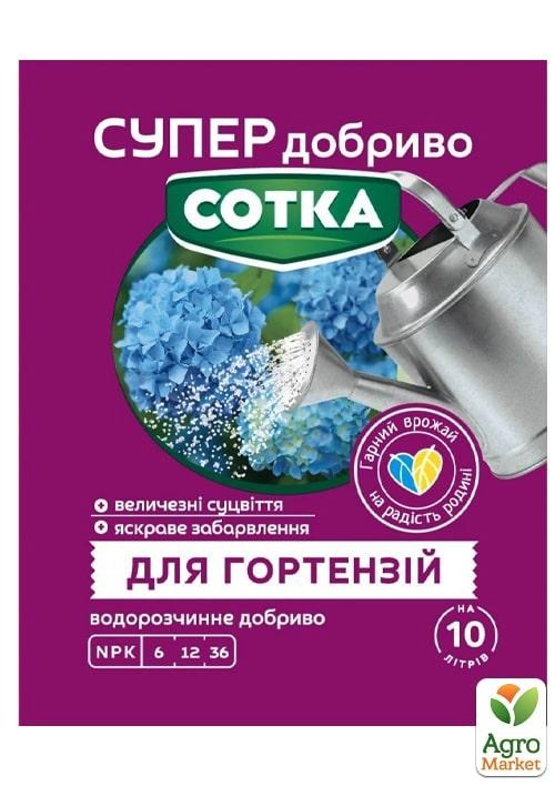 Минеральное удобрение для гортензий "СОТКА" ТМ "Семейный сад" 20г