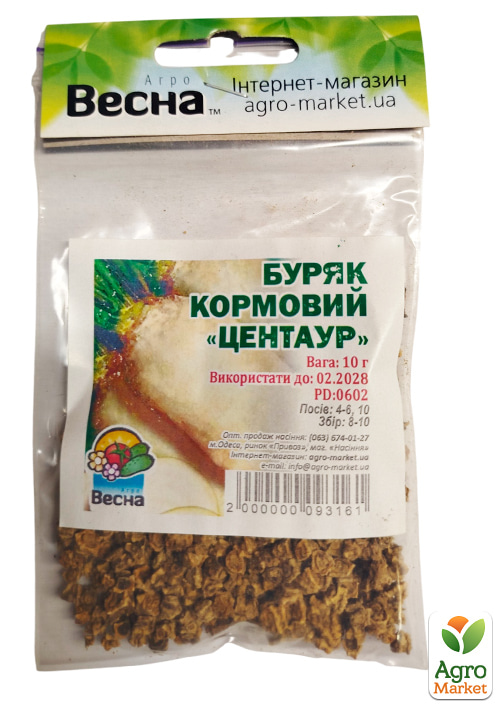 Буряк кормовий "Центаур" (Зипер) ТМ "Весна" 10г - фото 2