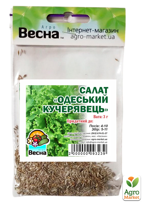 Салат "Одесский кучерявец" (Зипер) ТМ "Весна" 3г