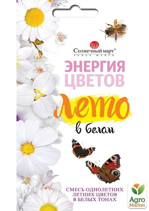 Смесь однолетних цветов "Лето в белом" ТМ "Солнечный март" 0,8г