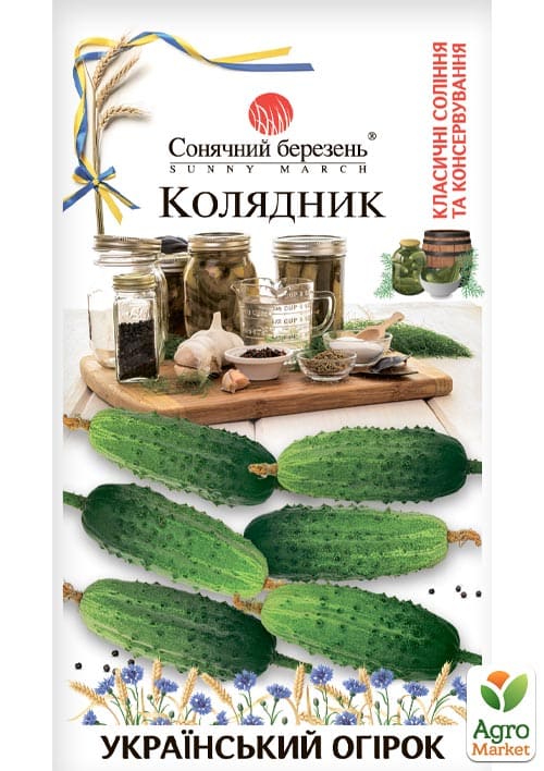 Огурец "Колядник" ТМ "Солнечный март" 40шт