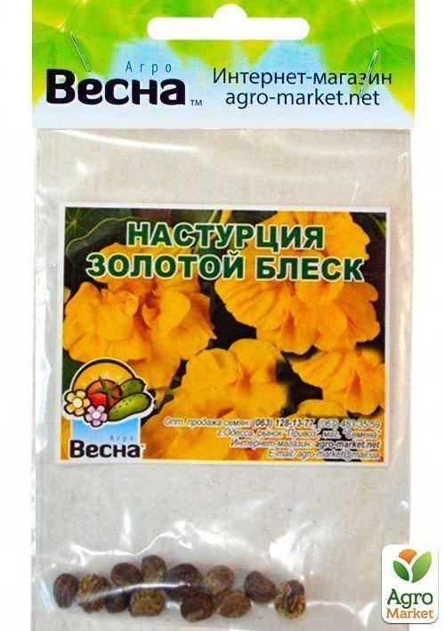 Настурція "Золотий блиск" (Зипер) ТМ "Весна" 2г - фото 3