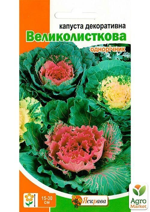 Капуста декоративна "крупнолистная" ТМ "Яскрава" 0.2г