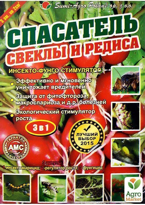 Инсекто-фунго-стимулятор "Спасатель свеклы и редиса" 3амп - фото 2