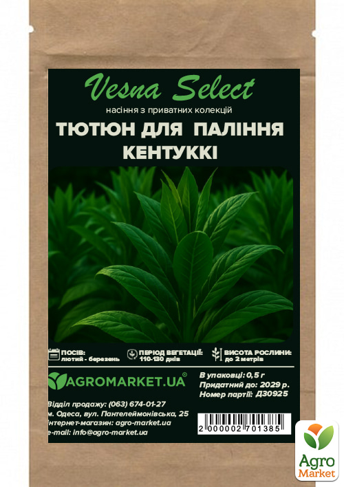 Насіння Тютюн для паління "Кентуккі" ТМ "Vesna Select" 0.5г - фото 3