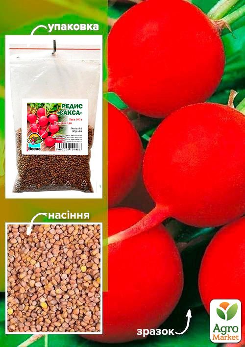 Редис "Сакса" ТМ "Весна" 100г
