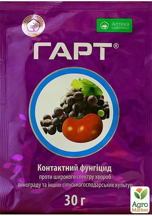 Фунгицид "Гарт" ТМ "Аптека садовода" 30г