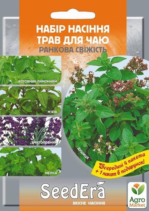 Набір "Трави до чаю - Ранкова свіжість" ТМ "SeedEera"