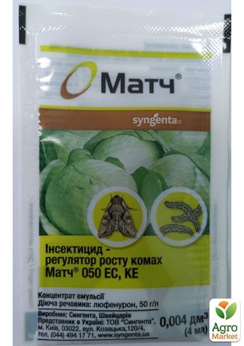 Інсектицид "Матч" ТМ "Syngenta" 4мл