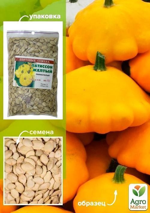 Патисон жовтий ТМ "Весна" 100г