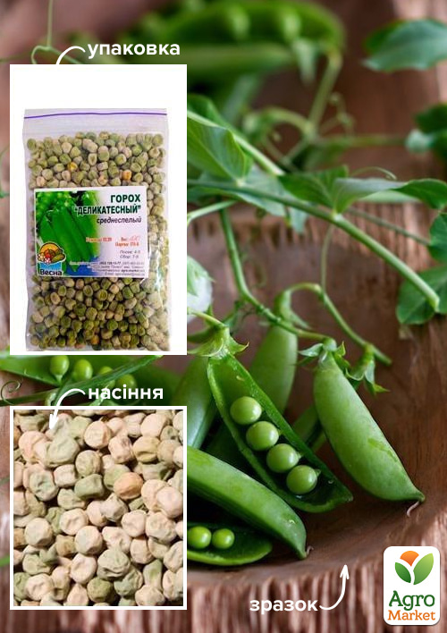 Горох "Деликатесный" ТМ "Весна" 100г