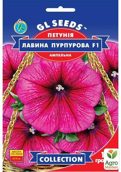 Петунія "Лавина пурпурова F1" ТМ "GL SEEDS" 10шт