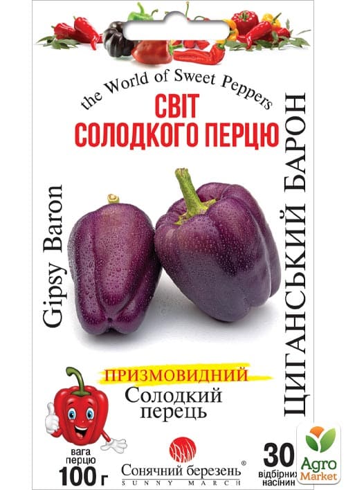 Перець "Циганський Барон" ТМ "Сонячний березень" 30шт