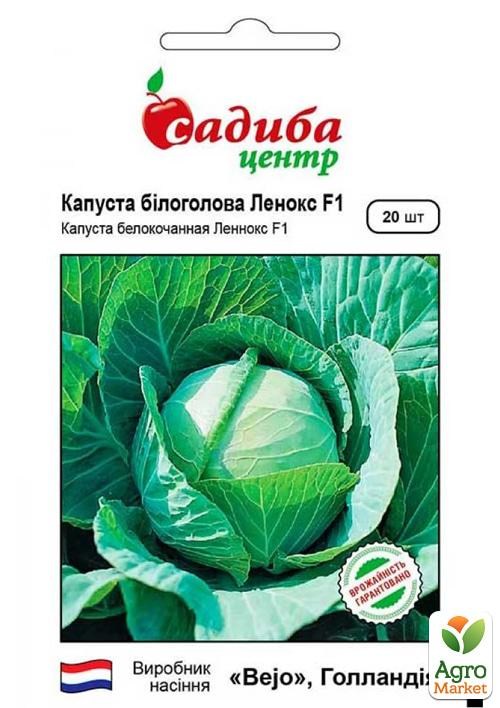 Капуста белокочанная "Леннокс F1" ТМ "Садиба центр" 20шт