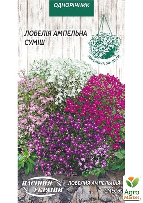 Лобелия ампельная смесь ТМ "Семена Украины" 0.05г