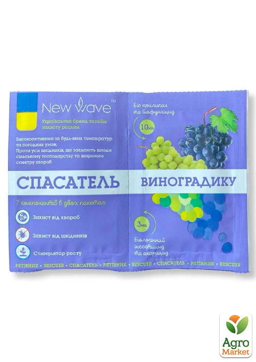 Інсекто-фунгіцид "Спасатель Винограду" ТМ "New Wave" 3+10мл