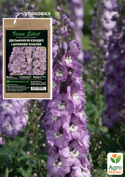 Дельфиниум Кендел "Lavender Shades" ТМ "Vesna Select" 5шт