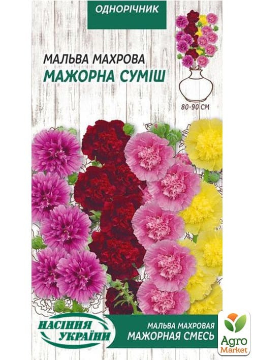 Мальва махрова "Мажорна суміш" ТМ "Насіння України" 0.3г