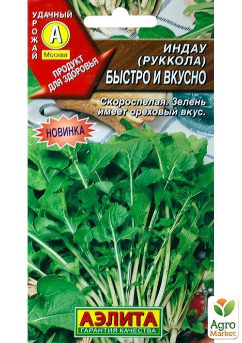 Индау (Рукола) "Швидко і смачно" ТМ "Аеліта" 0,3г
