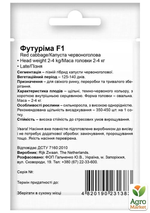 Капуста червонокачанна "Футурима F1" ТМ "Beste Kern" 20шт - фото 2