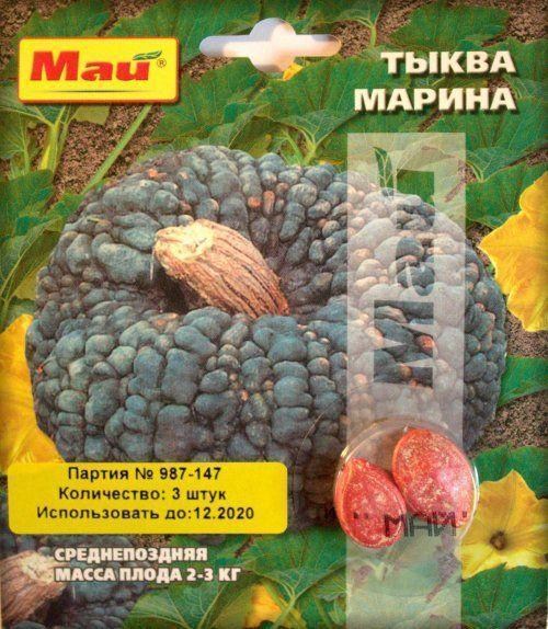 Тыква "Марина" ТМ "Май" 3шт