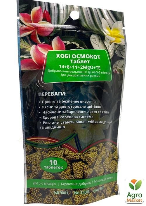 Мінеральне добриво "Осмокот стандарт" таблетки 10шт