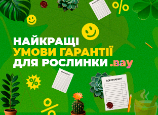 Гарантія на рослини