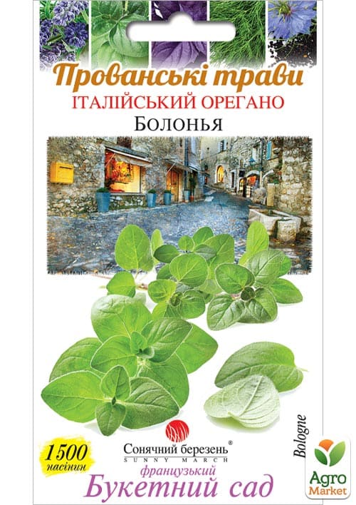 Орегано "Болонья" ТМ "Солнечный март" 1500шт