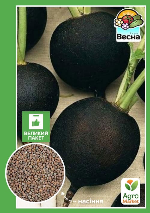 Редька "Зимова чорна" (Великий пакет) ТМ "Весна" 8г