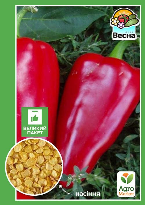 Перец "Подарок молдовы" (Большой пакет) ТМ "Весна" 0,7г
